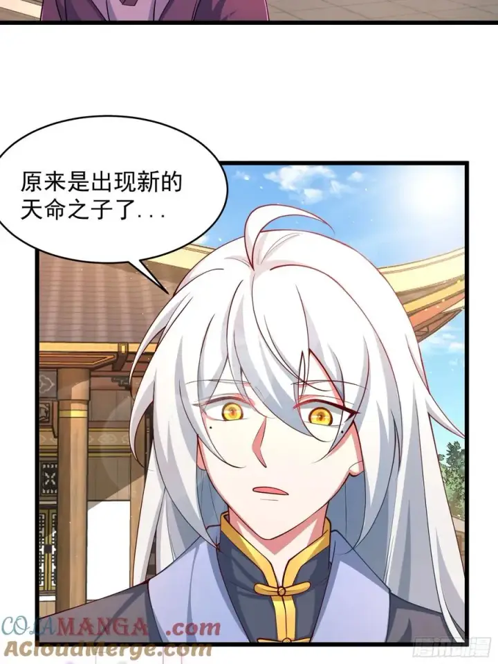 漫画《正义的我被系统逼成大反派》玩沙子的师尊第5张图