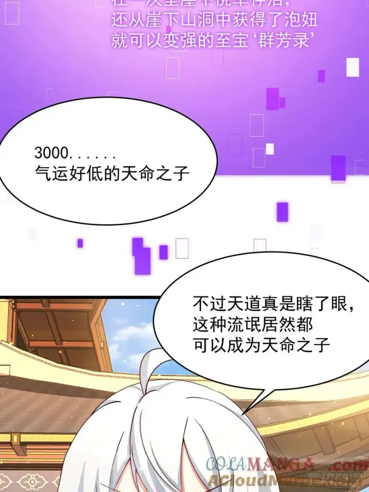 漫画《正义的我被系统逼成大反派》玩沙子的师尊第7张图