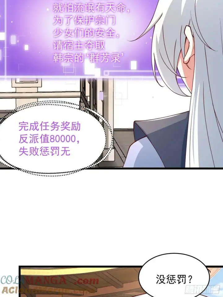 漫画《正义的我被系统逼成大反派》玩沙子的师尊第9张图