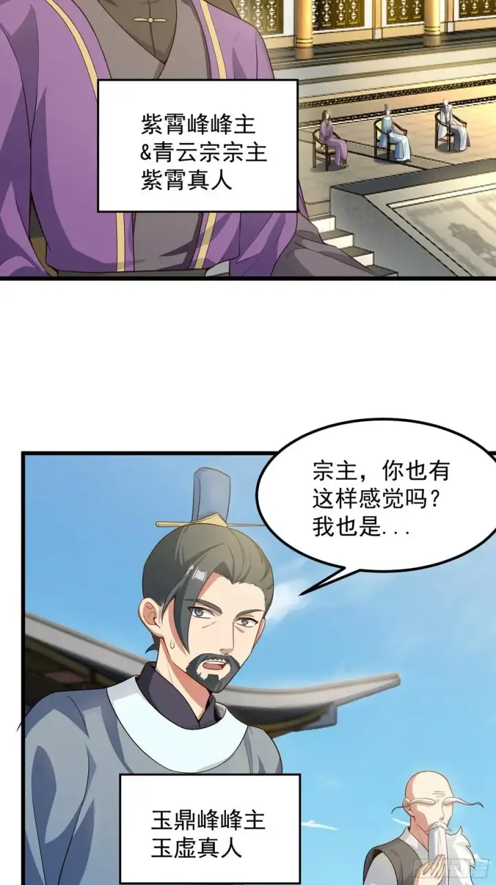 漫画《正义的我被系统逼成大反派》魔性之貌第20张图