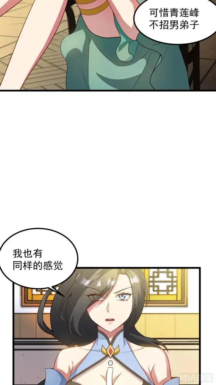 漫画《正义的我被系统逼成大反派》魔性之貌第22张图
