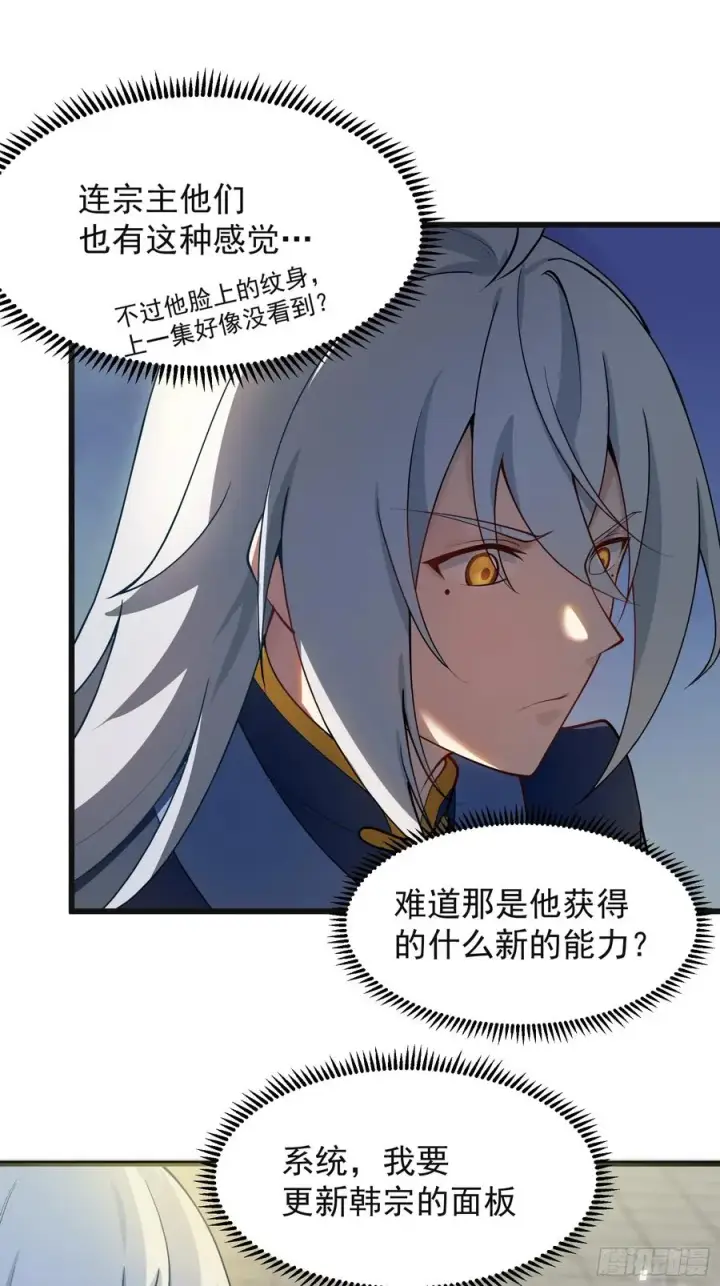 漫画《正义的我被系统逼成大反派》魔性之貌第24张图