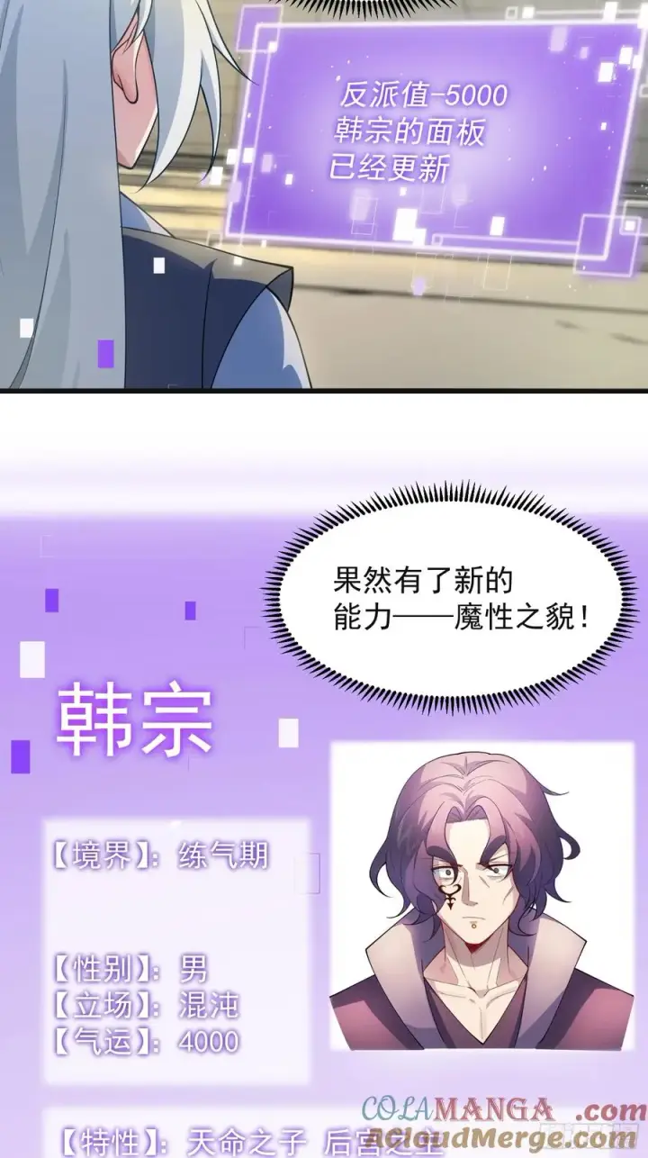 漫画《正义的我被系统逼成大反派》魔性之貌第25张图
