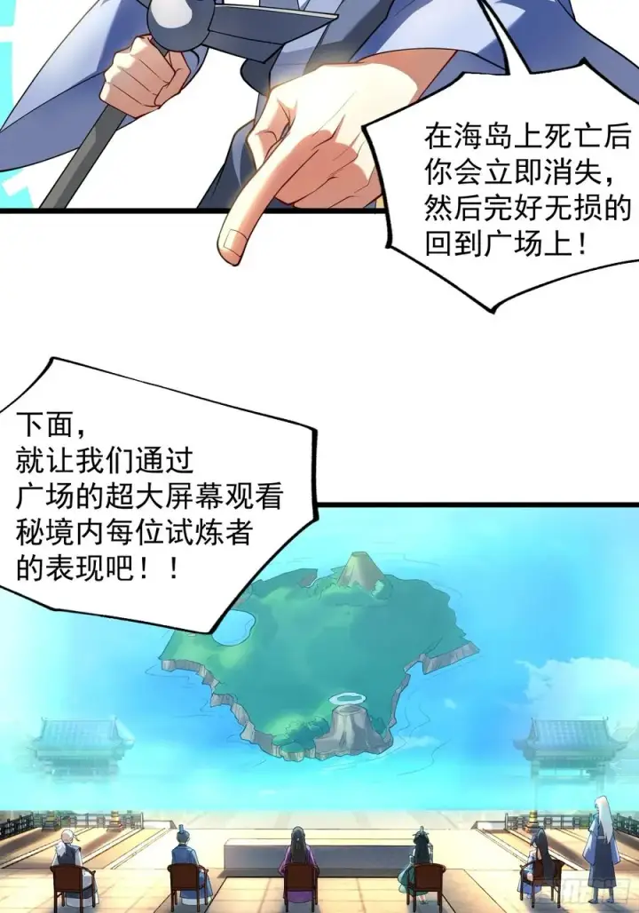 漫画《正义的我被系统逼成大反派》魔性之貌第6张图
