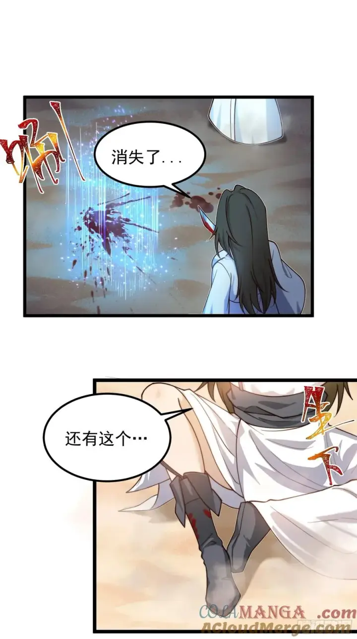 漫画《正义的我被系统逼成大反派》疯狂的女修士第11张图