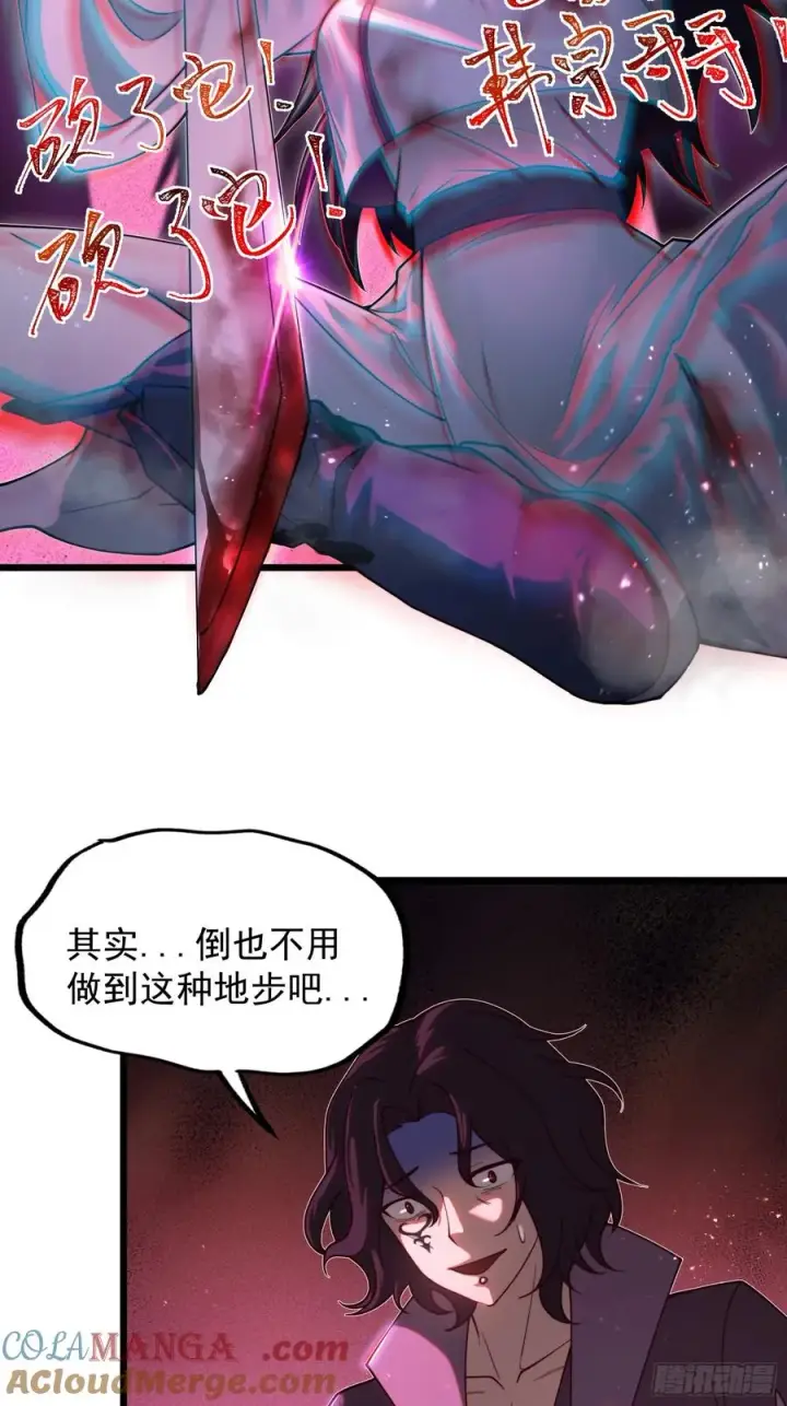 漫画《正义的我被系统逼成大反派》疯狂的女修士第13张图