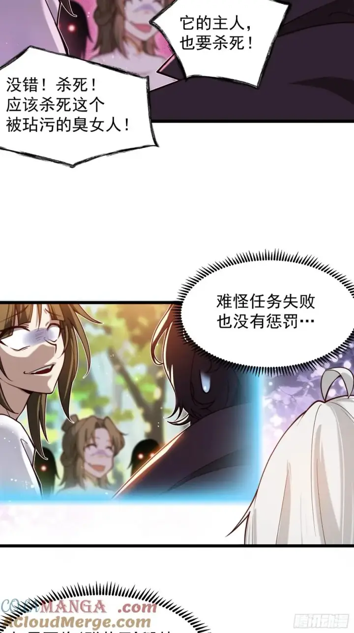 漫画《正义的我被系统逼成大反派》疯狂的女修士第15张图
