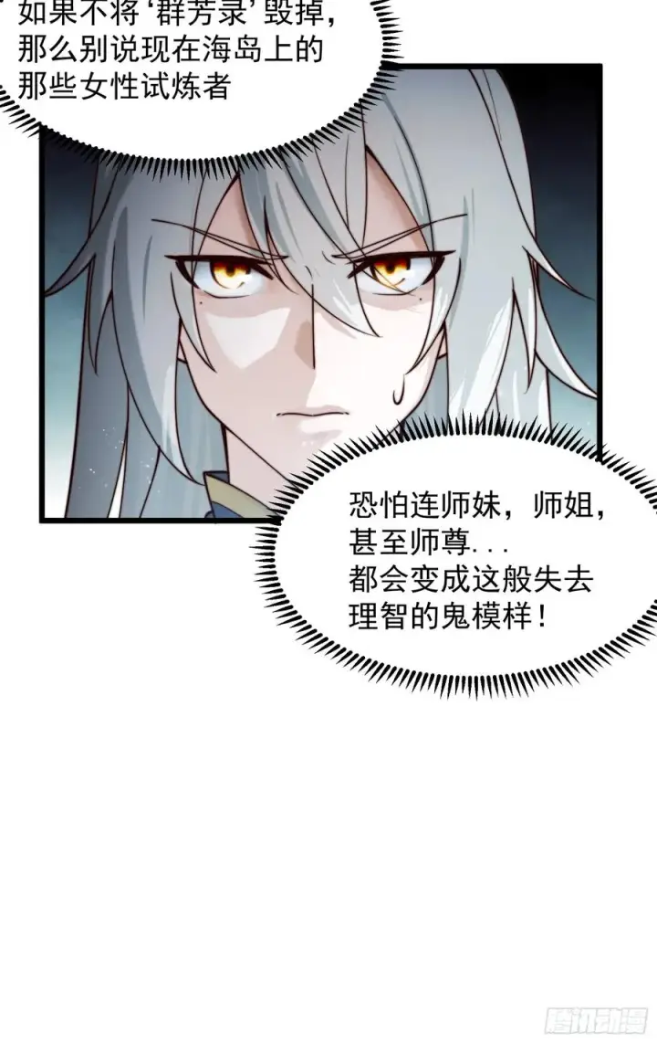 漫画《正义的我被系统逼成大反派》疯狂的女修士第16张图