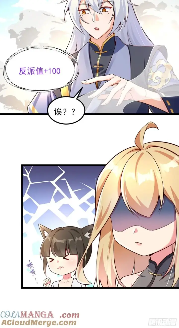漫画《正义的我被系统逼成大反派》疯狂的女修士第21张图