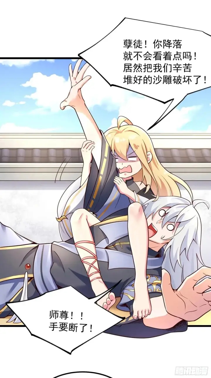 漫画《正义的我被系统逼成大反派》疯狂的女修士第22张图