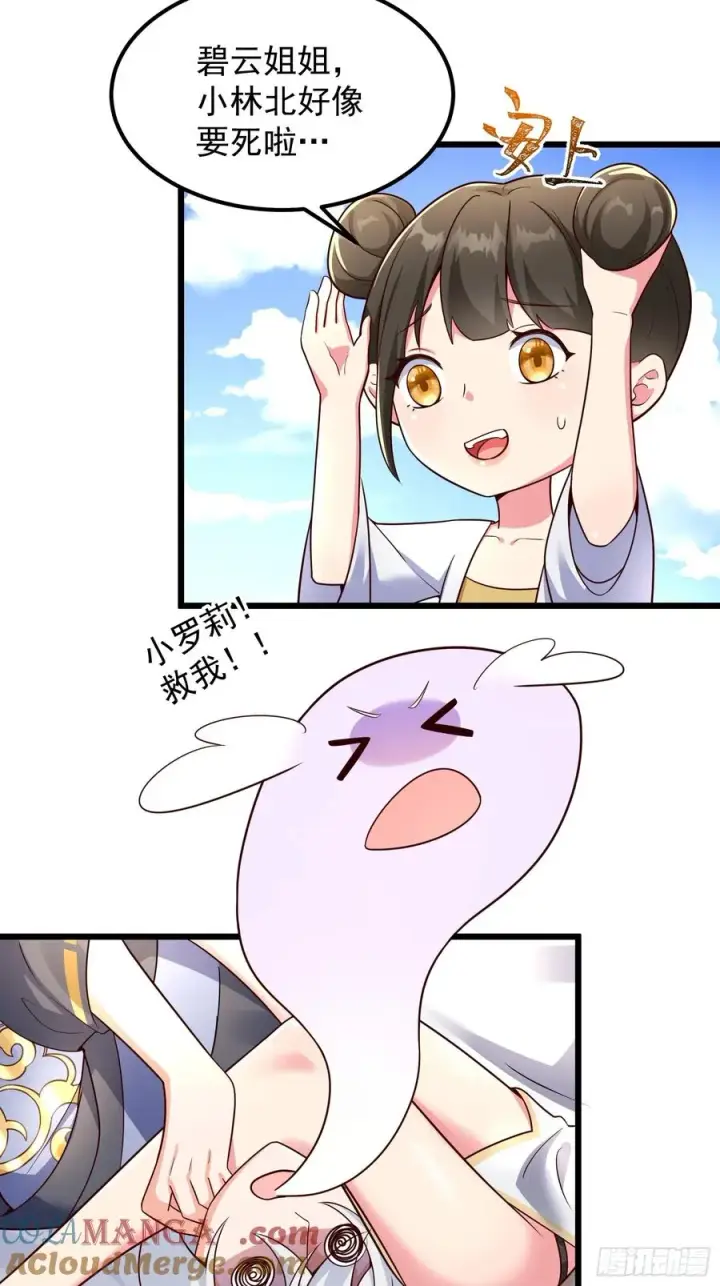 漫画《正义的我被系统逼成大反派》疯狂的女修士第23张图