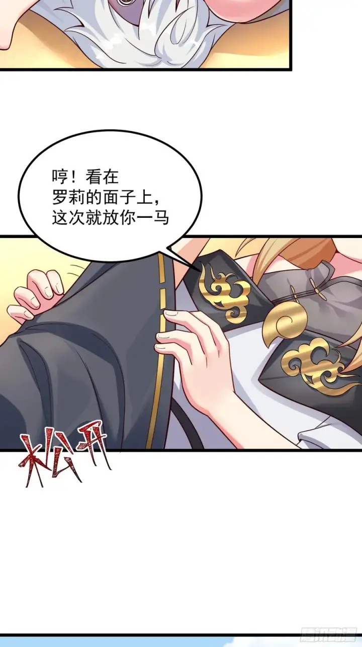 漫画《正义的我被系统逼成大反派》疯狂的女修士第24张图