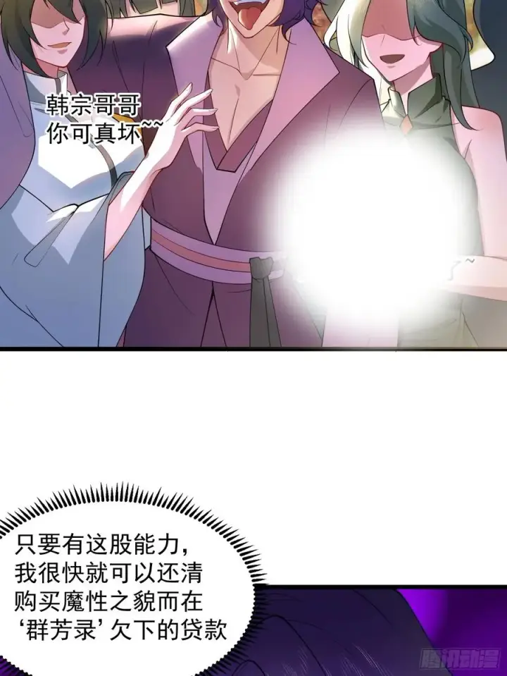 漫画《正义的我被系统逼成大反派》疯狂的女修士第4张图