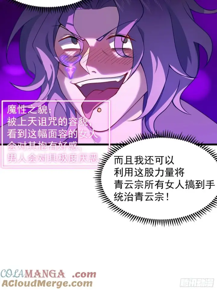 漫画《正义的我被系统逼成大反派》疯狂的女修士第5张图