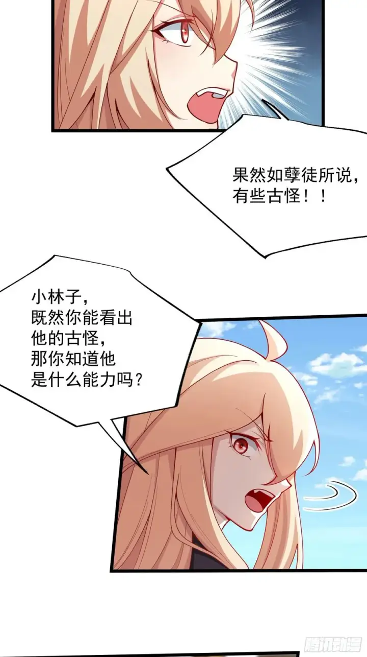 漫画《正义的我被系统逼成大反派》大平风土记第16张图