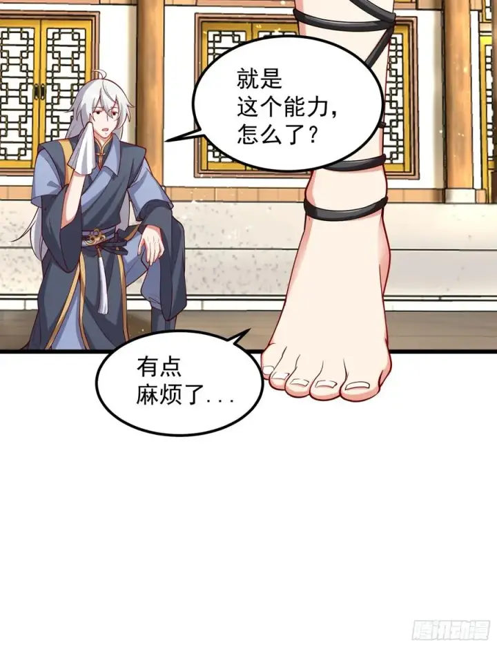 漫画《正义的我被系统逼成大反派》大平风土记第18张图
