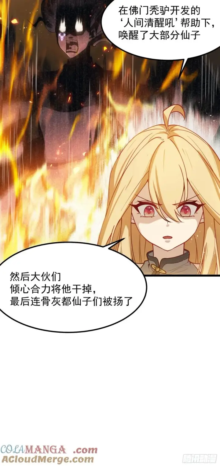 漫画《正义的我被系统逼成大反派》大平风土记第23张图