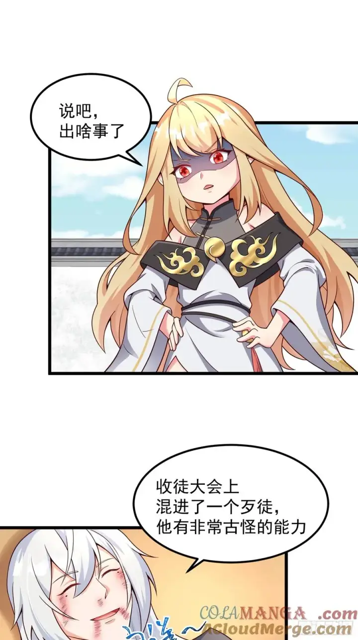 漫画《正义的我被系统逼成大反派》大平风土记第3张图