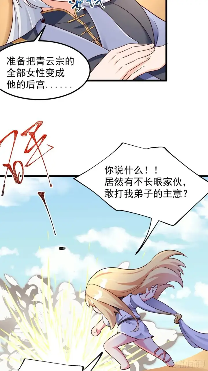 漫画《正义的我被系统逼成大反派》大平风土记第4张图