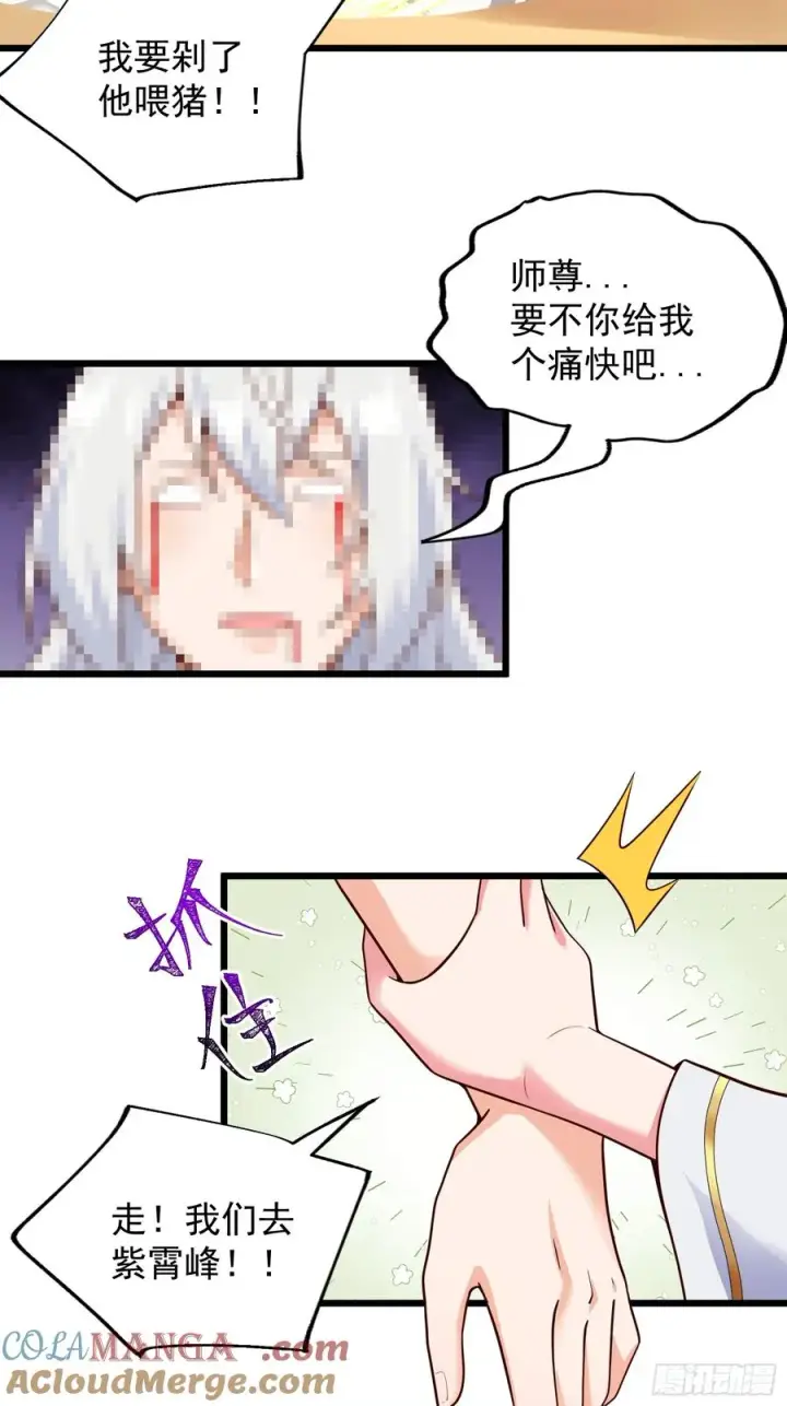 漫画《正义的我被系统逼成大反派》大平风土记第5张图