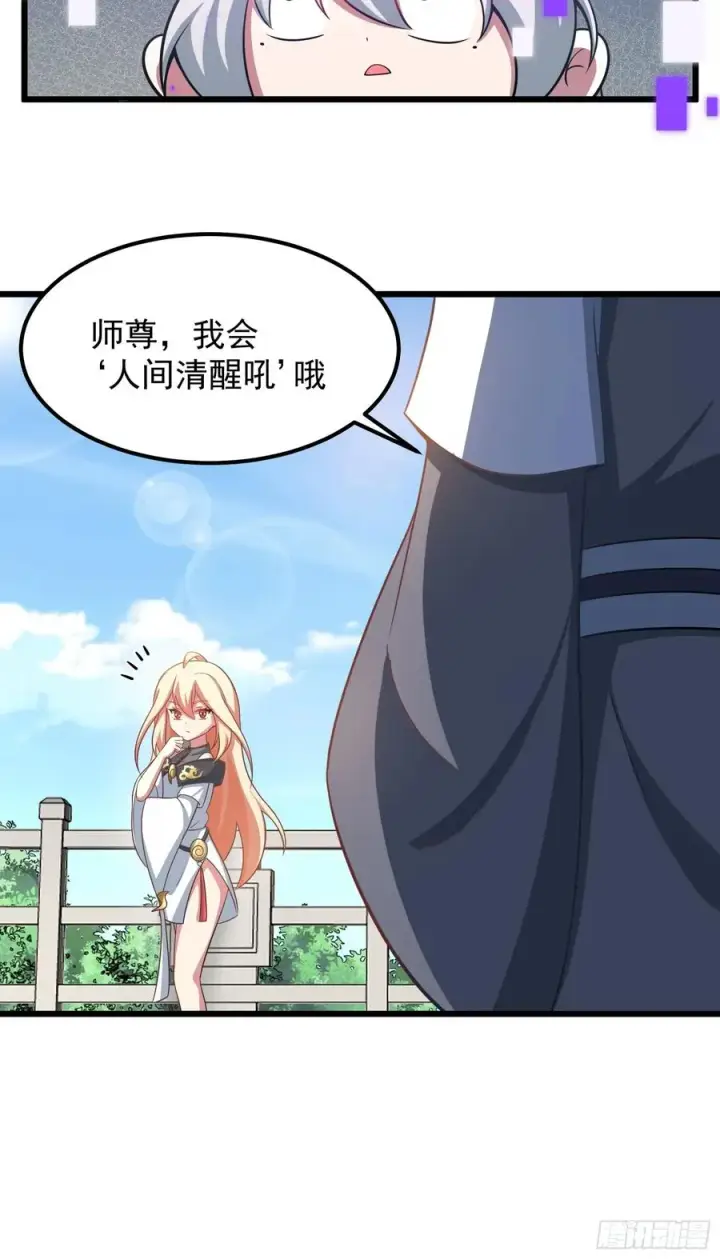 漫画《正义的我被系统逼成大反派》人间清醒吼第10张图