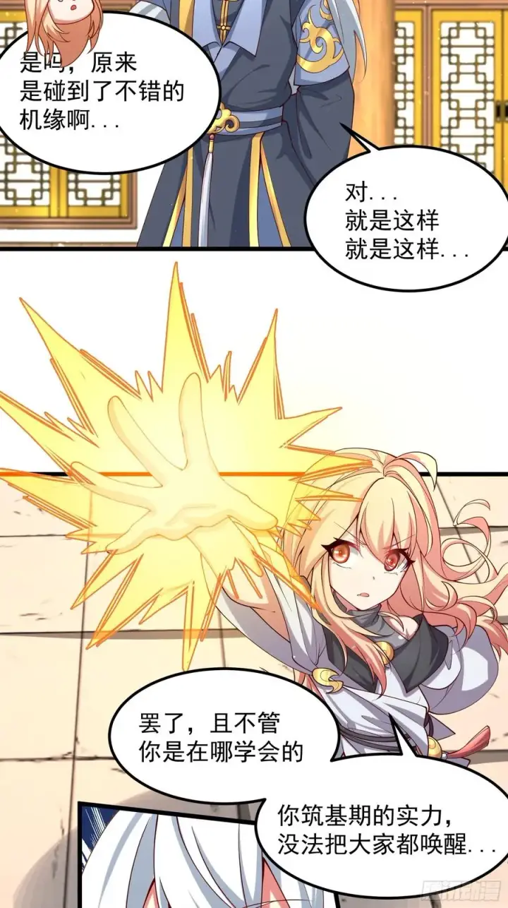 漫画《正义的我被系统逼成大反派》人间清醒吼第12张图