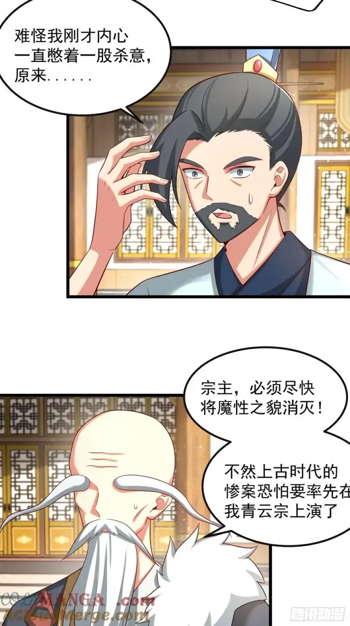 漫画《正义的我被系统逼成大反派》人间清醒吼第25张图