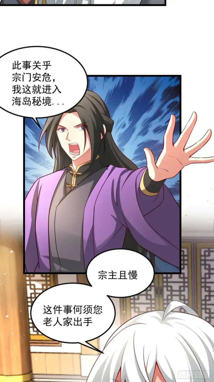 漫画《正义的我被系统逼成大反派》人间清醒吼第26张图