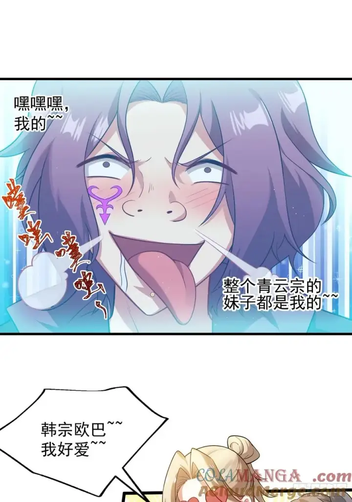 漫画《正义的我被系统逼成大反派》人间清醒吼第3张图
