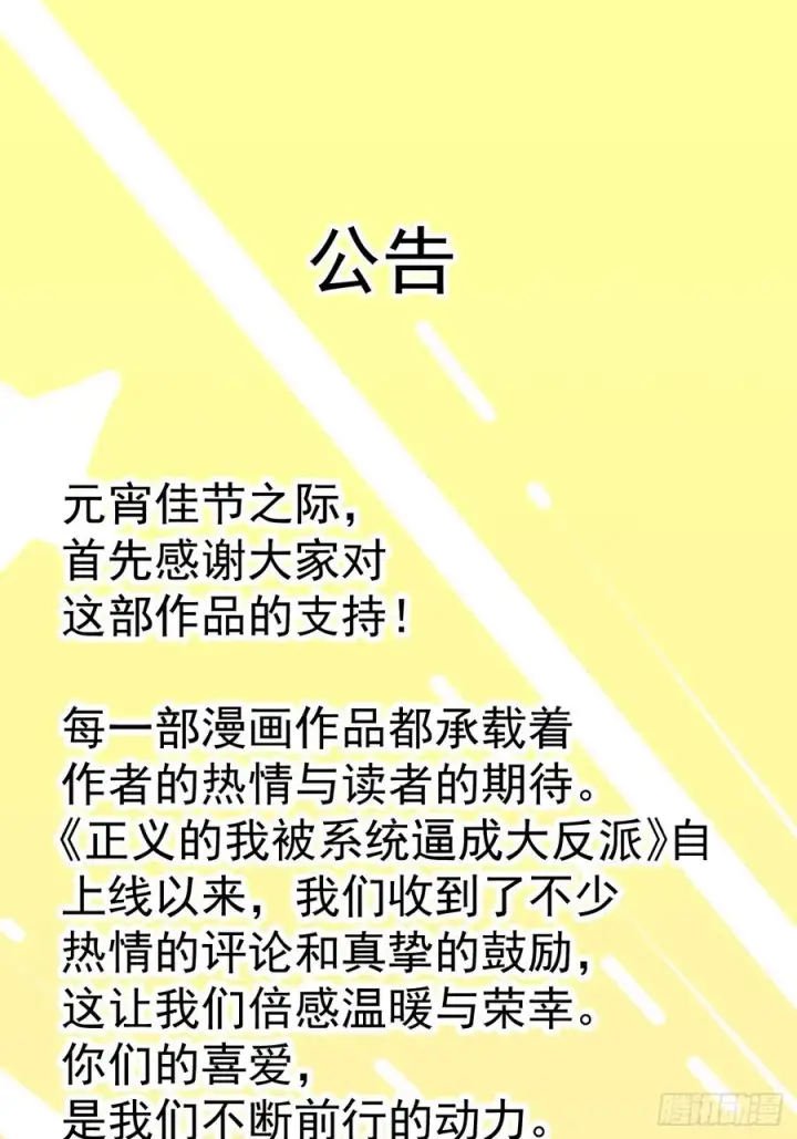 漫画《正义的我被系统逼成大反派》人间清醒吼第32张图