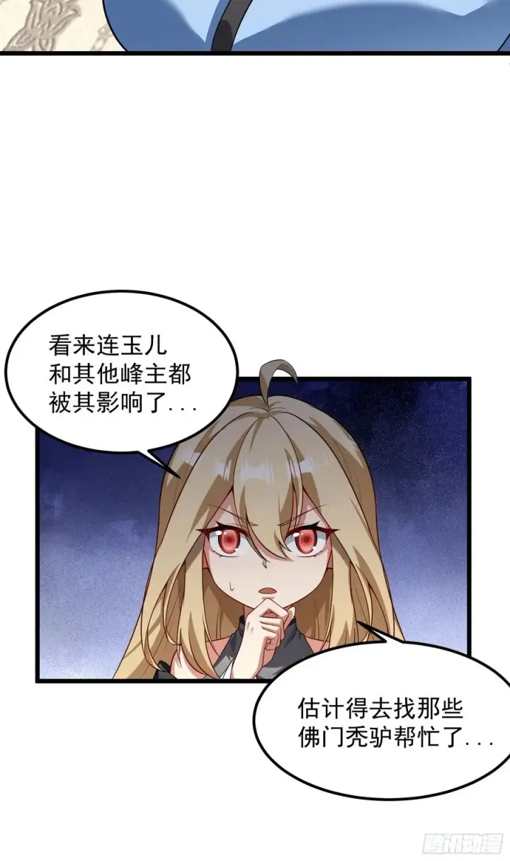 漫画《正义的我被系统逼成大反派》人间清醒吼第6张图