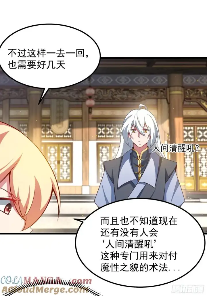 漫画《正义的我被系统逼成大反派》人间清醒吼第7张图