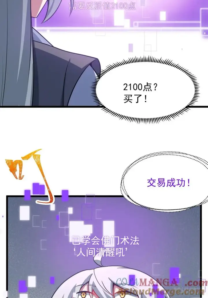 漫画《正义的我被系统逼成大反派》人间清醒吼第9张图