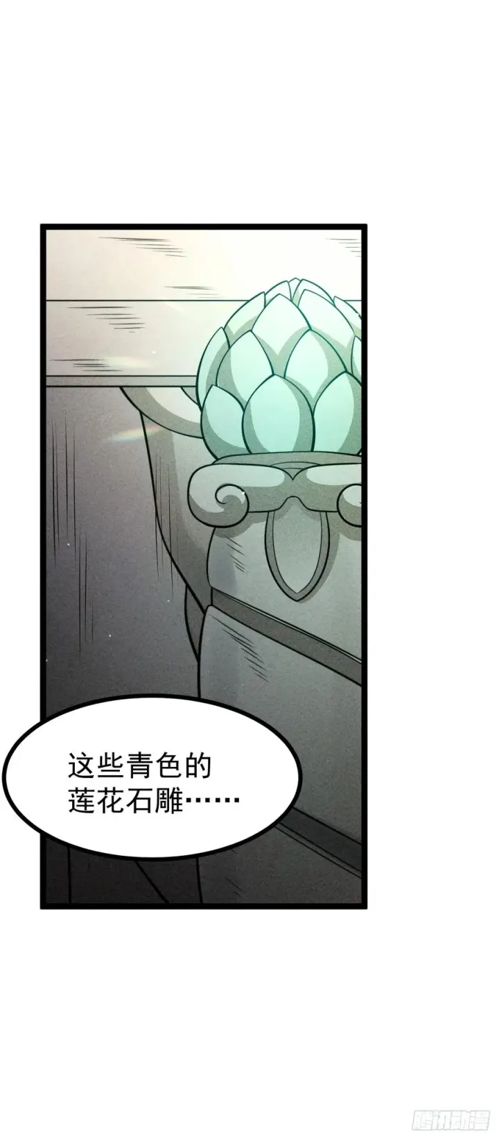 漫画《正义的我被系统逼成大反派》第153话 五个家伙第14张图