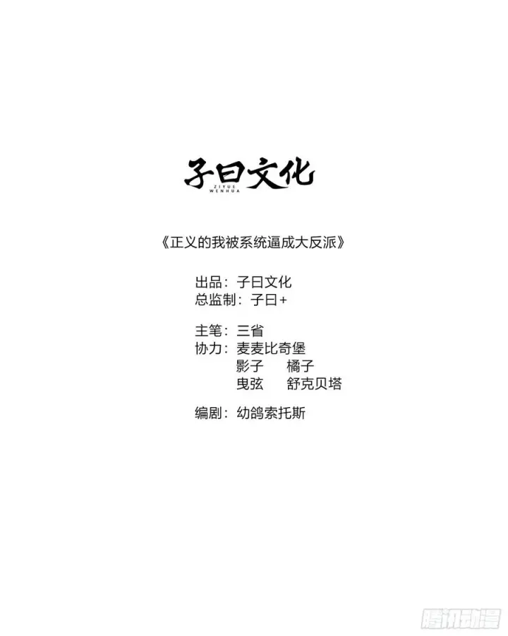 漫画《正义的我被系统逼成大反派》第153话 五个家伙第2张图