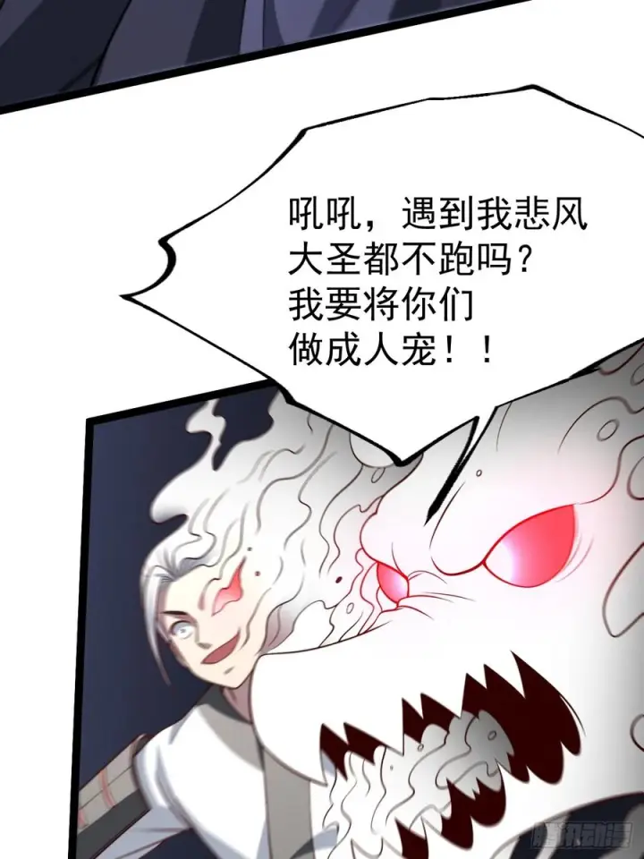 漫画《正义的我被系统逼成大反派》第153话 五个家伙第33张图