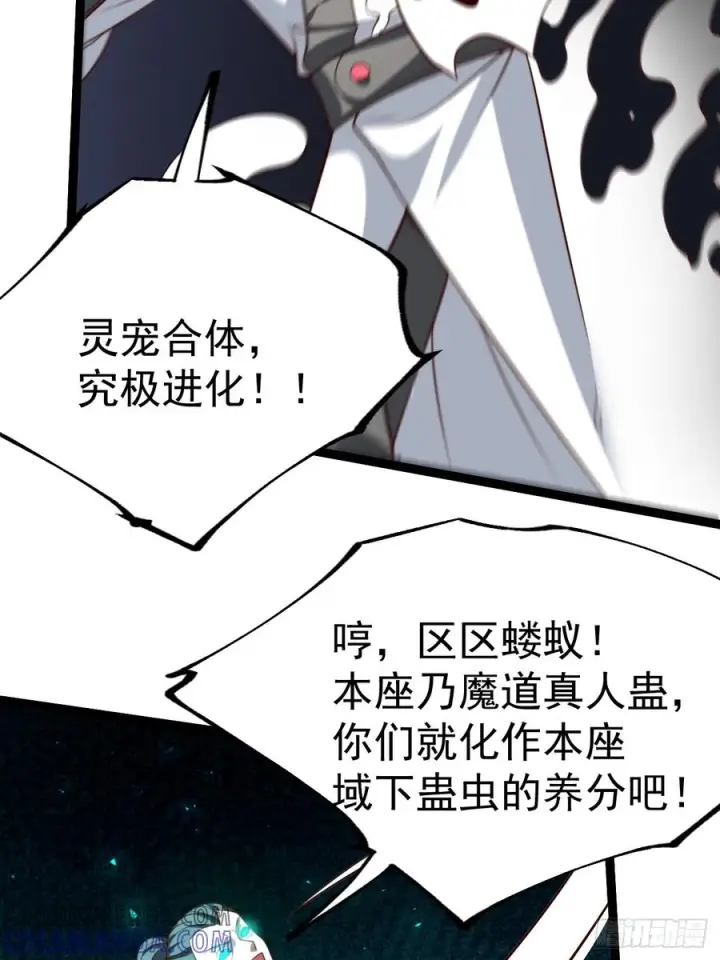 漫画《正义的我被系统逼成大反派》第153话 五个家伙第34张图