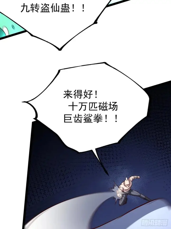 漫画《正义的我被系统逼成大反派》第153话 五个家伙第36张图