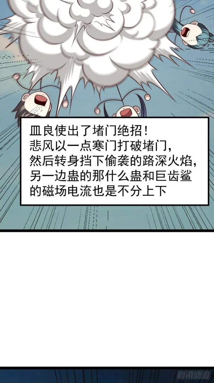 漫画《正义的我被系统逼成大反派》第153话 五个家伙第45张图