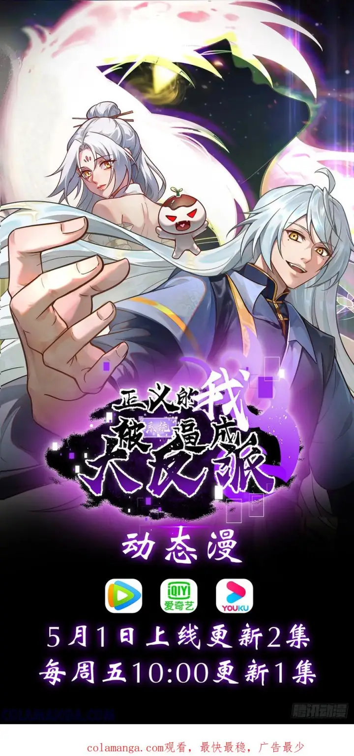 漫画《正义的我被系统逼成大反派》第153话 五个家伙第52张图