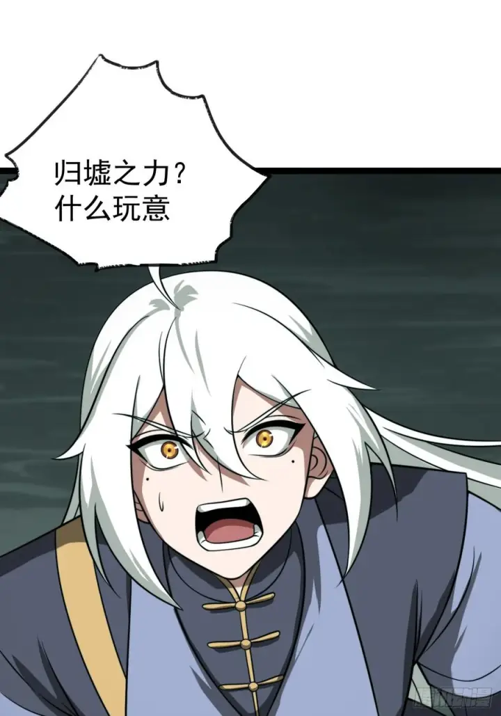 漫画《正义的我被系统逼成大反派》第155话 归墟之力第15张图