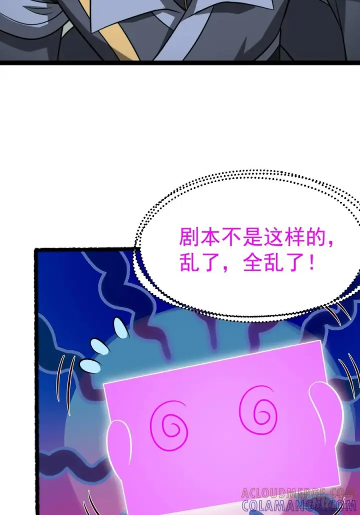 漫画《正义的我被系统逼成大反派》第155话 归墟之力第16张图