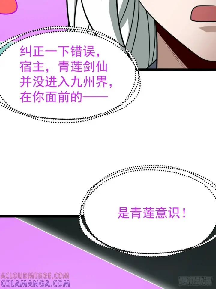 漫画《正义的我被系统逼成大反派》第155话 归墟之力第4张图
