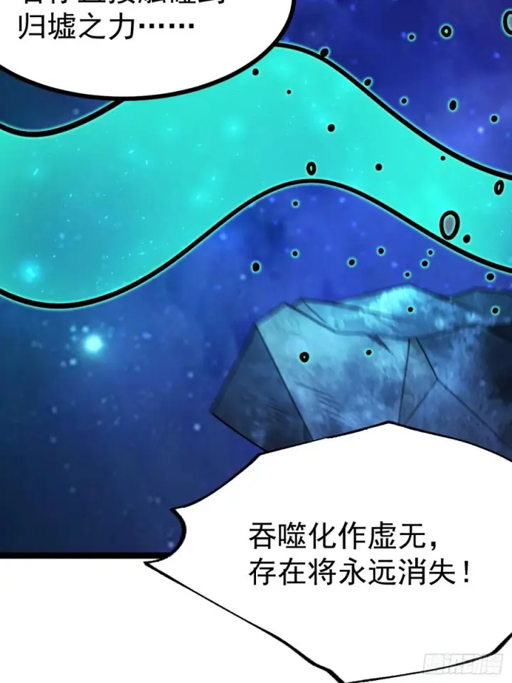 漫画《正义的我被系统逼成大反派》第155话 归墟之力第45张图
