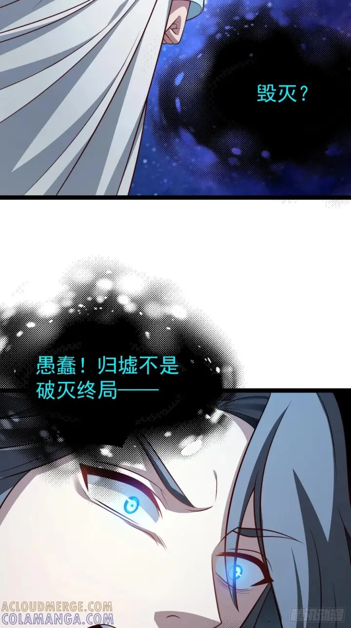 漫画《正义的我被系统逼成大反派》第155话 归墟之力第49张图