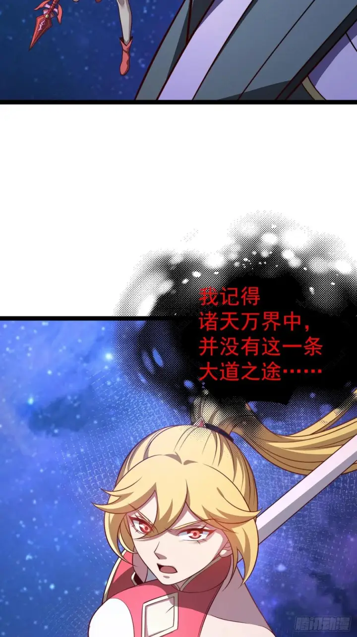 漫画《正义的我被系统逼成大反派》第155话 归墟之力第51张图