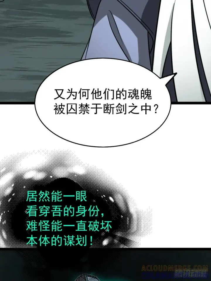 漫画《正义的我被系统逼成大反派》第155话 归墟之力第7张图