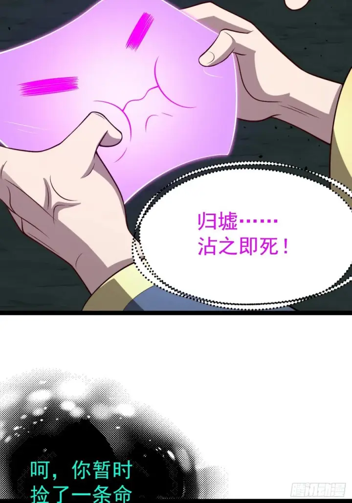 漫画《正义的我被系统逼成大反派》第156话 言出法随第12张图
