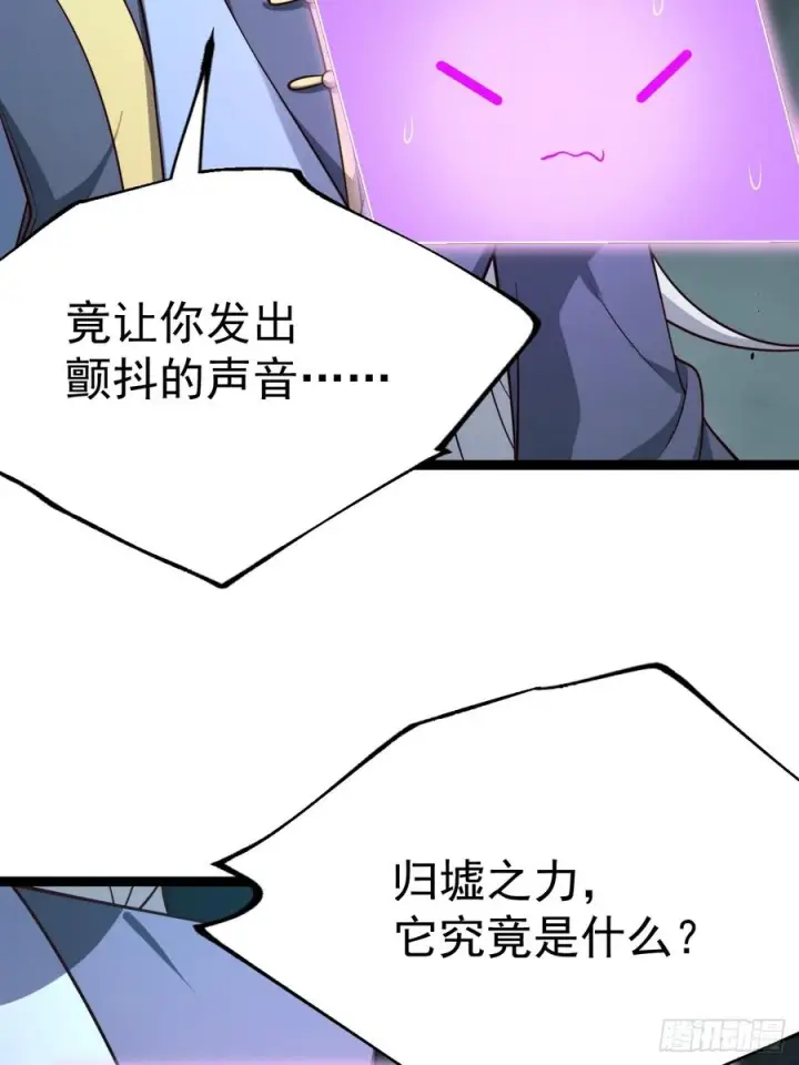 漫画《正义的我被系统逼成大反派》第156话 言出法随第15张图