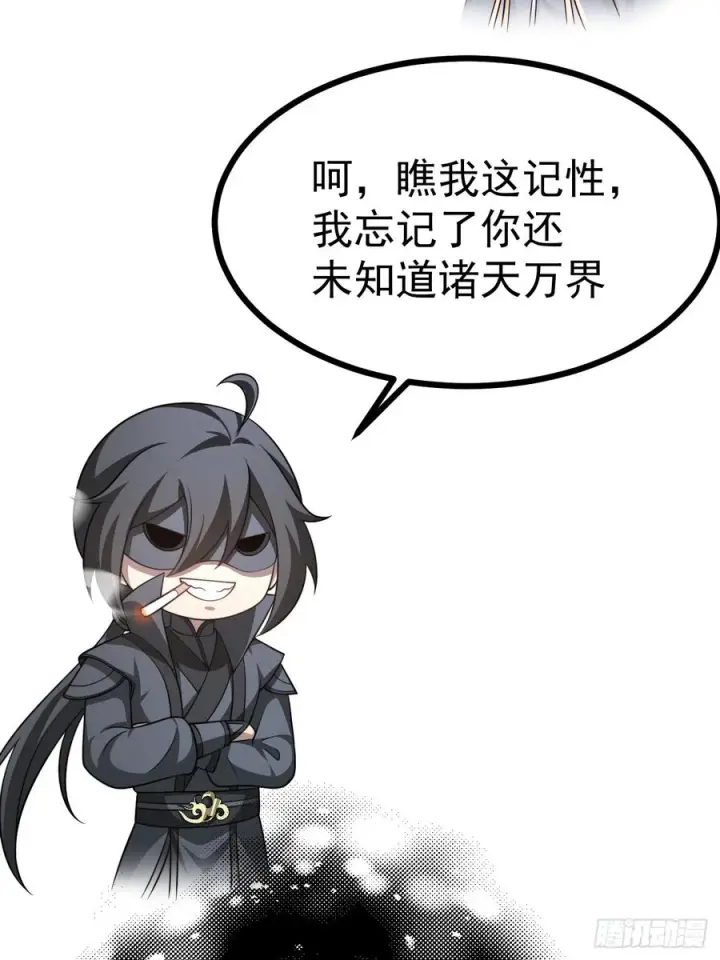 漫画《正义的我被系统逼成大反派》第156话 言出法随第33张图